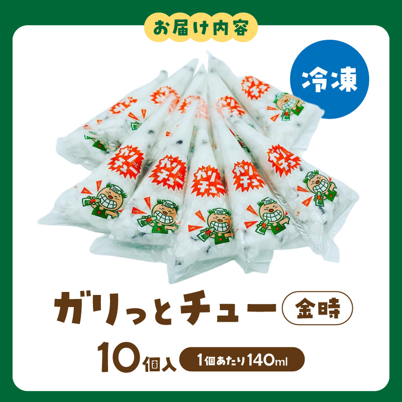 S030-008_ガリっとチュー（金時　10個入り）