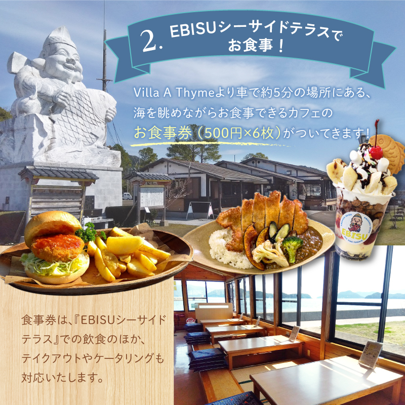 S184-002_Villa A Thyme(貸別荘)1泊ペア宿泊券＋直営カフェ食事券セット