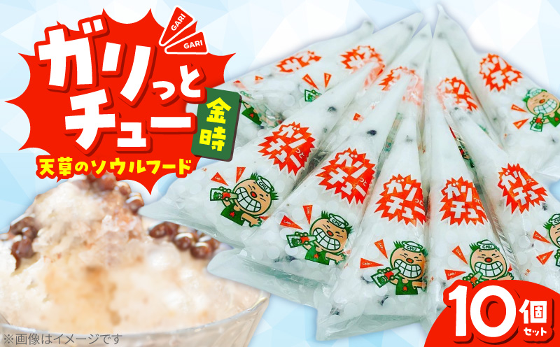 S030-008_ガリっとチュー（金時　10個入り）