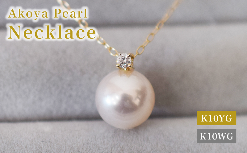 S085-544_あこや真珠 ペンダント ネックレス 8mm - 8.5mm K10 天草 熊本 ホワイトピンク 誕生石 4月 ダイヤモンド 半貴石 本真珠