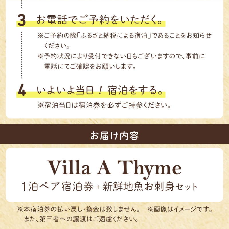 S184-003_Villa A Thyme(貸別荘)1泊ペア宿泊券＋新鮮地魚のお刺身セット