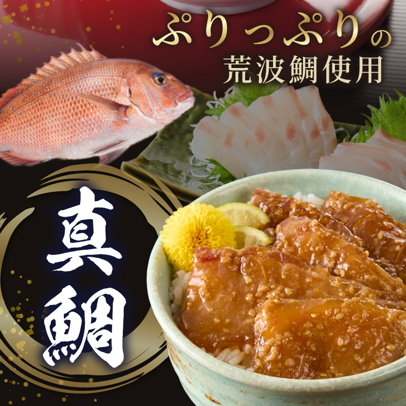 S006-015_漁師の沖めし三種（真鯛、ぶり、あおりいか）(70g)×6袋