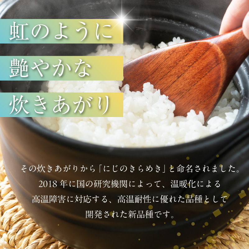 S050-012_【令和8年産】鏡さんちのお米「にじのきらめき」精米5kg