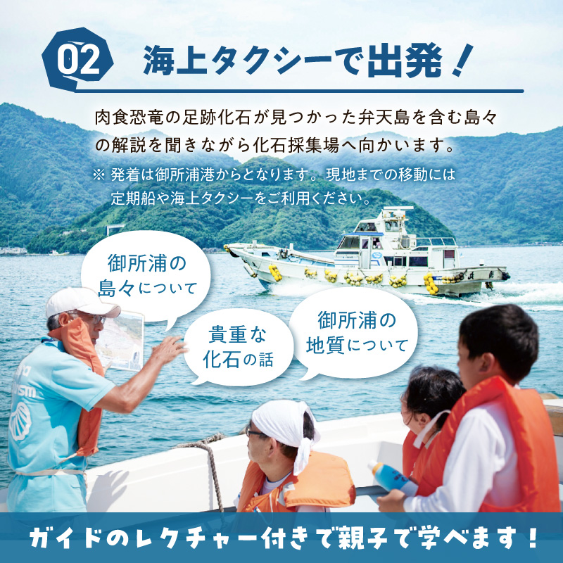 S188-007_恐竜の島御所浦 化石発見クルーズ(5名)