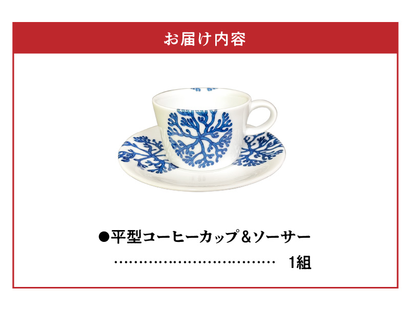 S026-016_高浜焼寿芳窯　平型コーヒーカップ＆ソーサ―