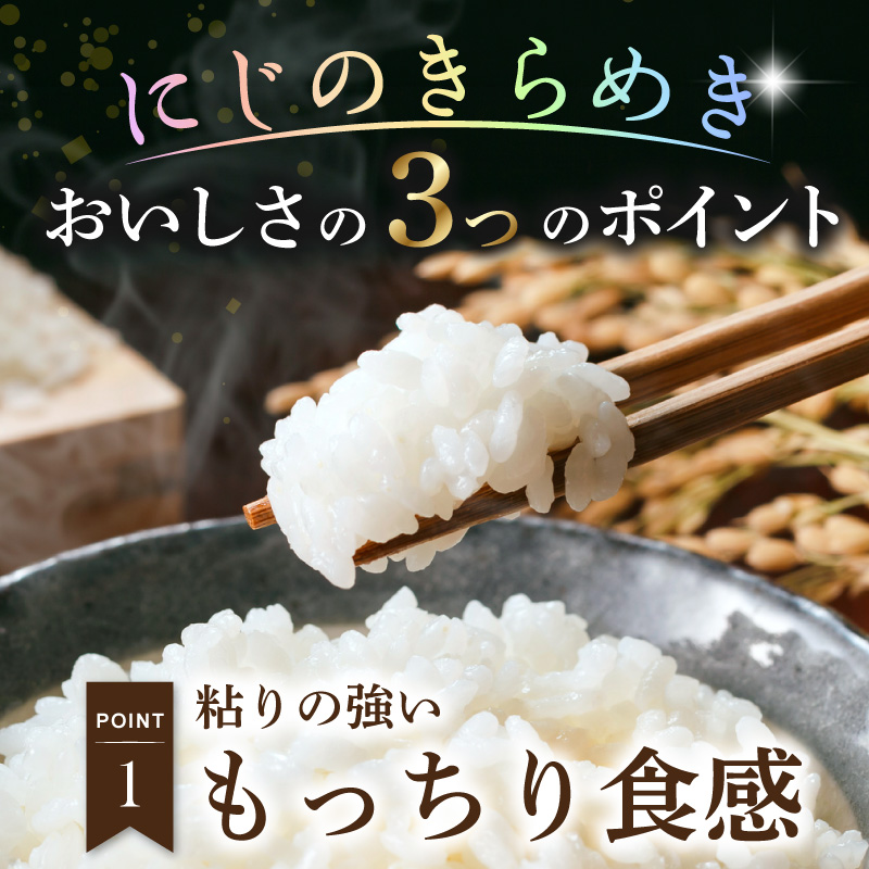 S050-012_【令和8年産】鏡さんちのお米「にじのきらめき」精米5kg