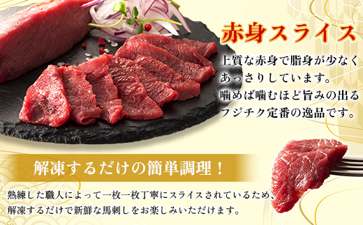 【毎月定期便】【全3回】まな板不要!フジチク切れてる国産馬刺し3P (美里町)全3回【配送不可地域：離島】【4076593】