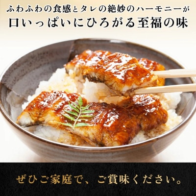 【うな丼】 鰻の名店『うな雅』が手がける 国産 手焼き 鰻丼用 蒲焼3食入り 315g〜330g【配送不可地域：離島】【1600562】