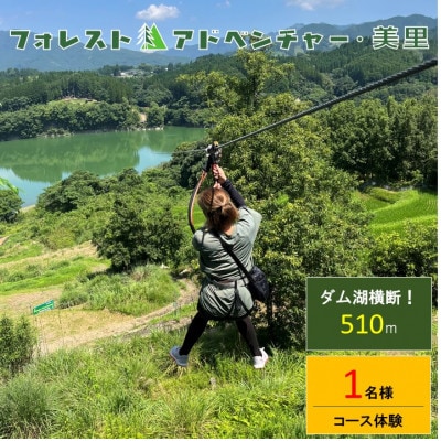 ダム湖を横断するジップスライド【熊本】【1442983】