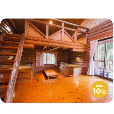 美里の森キャンプ場ガーデンプレイス　フォレストロッジ・デラックス(10人用)利用券【要予約】【1695865】