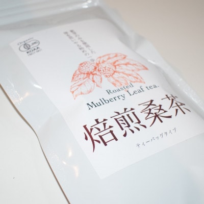 熊本県美里町産【JAS有機認証】焙煎桑茶(2gティーバッグ×20P)2個【1623421】