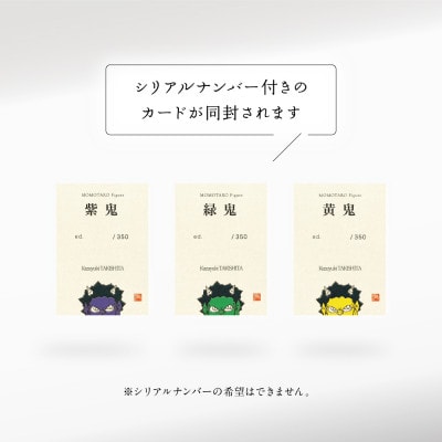 【ふるさと納税】MOMOTARO Figure 瀧下和之 氏「鬼フィギュア(緑)」【1618215】