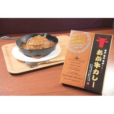 あか牛カレー詰め合せセット(あか牛カレー180×2、あか牛100%挽肉カレー220g×2)(美里町)【1542411】