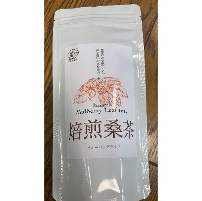 熊本県美里町産　有機栽培認証　焙煎桑茶(2gティーバッグ×20P ) 3個【1219573】