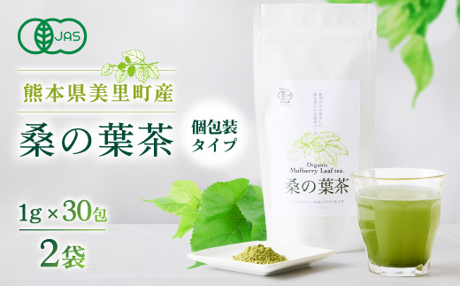 熊本県美里町産　有機栽培認証　桑の葉茶(1gパウダー×30P)2個【1219574】