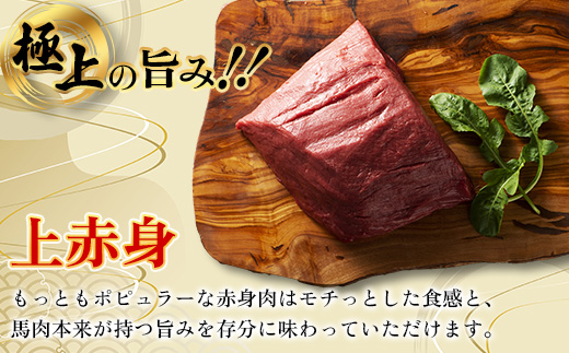 フジチクふじ馬刺し上赤身4個セット 合計約320g(美里町)　【配送不可地域：離島】【1644607】