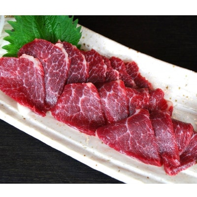 【熊本と畜】中トロ馬刺し 300g(美里町)【配送不可地域：離島】【1685750】