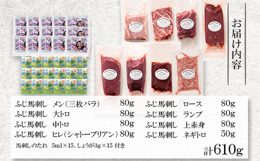 【ギフトボックス】「熊本特産」フジチクオリジナル 特選馬刺しの8種セット(美里町)【配送不可地域：離島】【1741985】