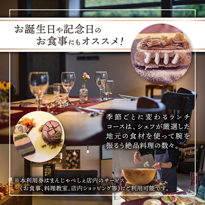 【熊本の名店】熊本県美里町 イタリア料理店まんじゃぺしぇ　店内サービス利用券　5,000円分【1642741】