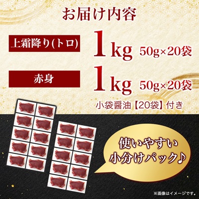 【国産馬刺し】熊本直送　上霜降り(トロ)1kg+赤身1kg　合計2kg(美里町)【配送不可地域：離島】【1383827】