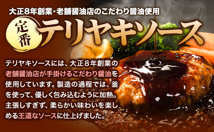 ハンバーグ 5個 国産のお肉使用！ 鶏肉不使用 温めるだけ 「通の贅沢ハンバーグ」定番テリヤキソース《7-14日以内に出荷予定(土日祝除く)》 牛 訳あり 小分け 早く届く