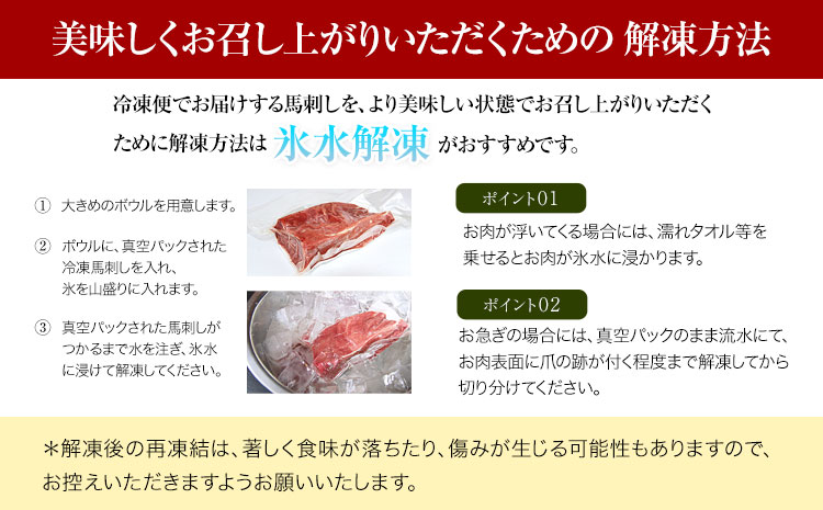 馬刺し5種バラエティーセット 500g (上赤身300g/ハツ50g/サガリ50g/フタエゴ50g/コウネ50g) 醤油5袋/生姜5袋 玉屋商店《30 日以内に順次出荷(土日祝除く)》|JALふるさと納税|JALのマイルがたまるふるさと納税サイト