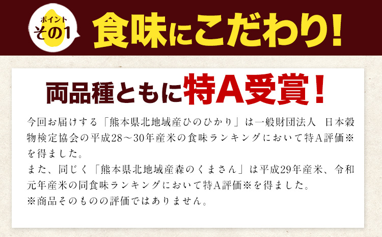 令和6年産 新米 特A受賞品種 無洗米 ひのひかり 無洗米 森のくまさん 計20kg 食べ比べ 厳選お楽しみセット 熊本県産 玉東町産含む 各5kg×2袋 計4袋 無洗米 精米 玉東町 森くま《11月-12月より出荷予定》ブランド米