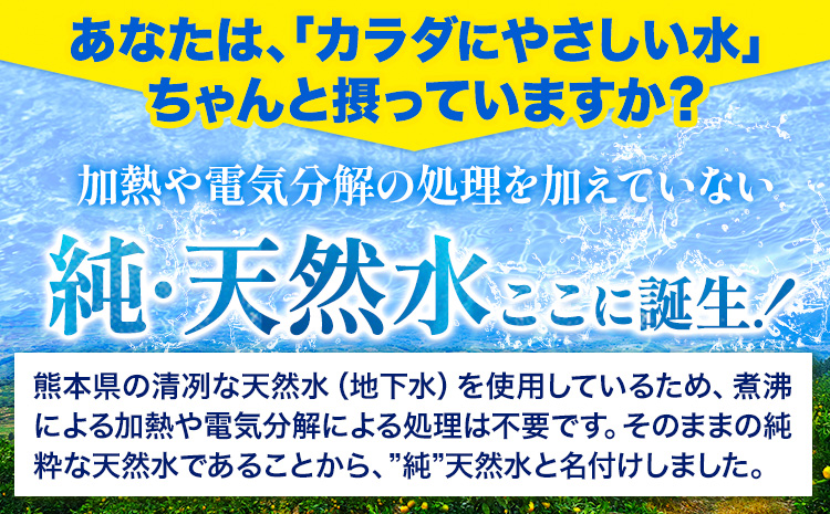 【3ヶ月定期便】水 500ml 家計応援 くまモン の ミネラルウォーター 天然水 熊本イオン純天然水 ラベルレス 90本 500ml 《お申込み翌月から発送》 飲料水 定期 備蓄 備蓄用 箱 ペットボトル 防災用 調乳 ラベル ミネラルウオーター