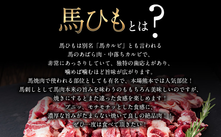 馬ひも焼肉用300g（50g×6袋） 肉 馬ひも 馬肉 熊本県玉東町《90日以内に出荷予定(土日祝除く)》