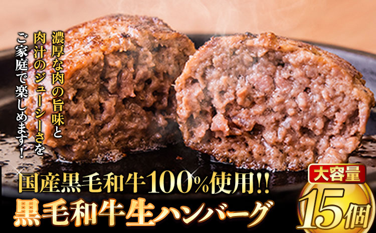 ハンバーグ　黒毛和牛100%　生ハンバーグ　140g×15個入り 合計2100g 2kg以上《30日以内に出荷予定(土日祝除く)》 黒毛和牛 冷凍 牛肉 冷凍食品 冷凍 冷凍ハンバーグ ビーフ ふるさと納税 訳あり でない返礼品