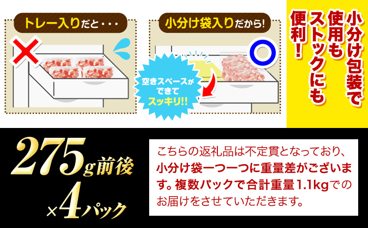  あか牛切り落とし 1.1kg(275g×4パック)　赤身切り落としスライス《30日以内に出荷予定(土日祝除く)》肉 牛肉 切り落とし 国産牛 切落とし ブランド牛 すき焼き スライス カレー 焼肉 小分け