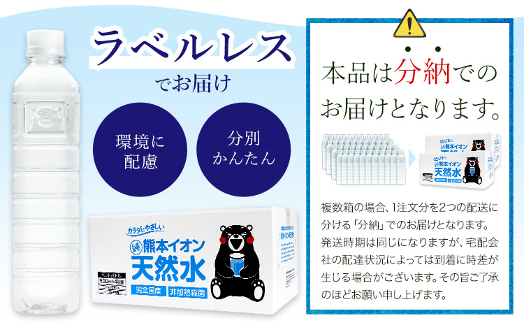 熊本イオン純天然水 ラベルレス 500ml×45本 お試し 《1-3日以内に出荷予定(土日祝除く)》 水 飲料水 ナチュラルミネラルウォーター 熊本県 玉名郡 玉東町 完全国産 天然水