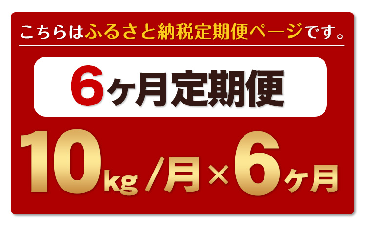 令和5年産 森のくまさん 【6ヶ月定期便】 白米 《お申し込み月の翌月から出荷開始》 10kg (5kg×2袋) 計6回お届け 熊本県産 単一原料米 森くま 熊本県 玉東町