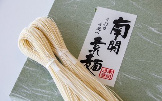 奈良原製麺所 南関そうめん 10束入り