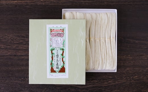 雪の糸素麺 猿渡製麺所 南関素麺 10束入り