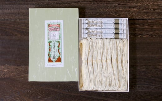 雪の糸素麺 猿渡製麺所 雪の糸・曲げセット