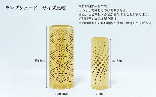 CHIKAKEN 竹あかりランプシェードmini「炎（えん）」