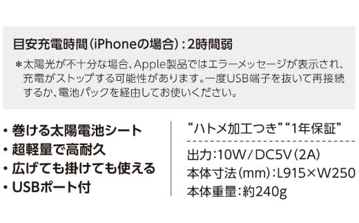 SunSoaker（サンソーカー） 携帯充電用太陽電池シート10W