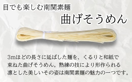 綾田製麺所 南関素麺 16束入り
