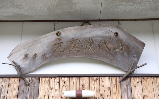 小代焼岱平窯 カップセットC