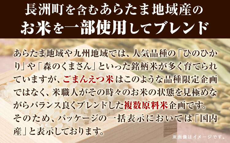 【24ヶ月定期】米 訳あり 無洗米 ごまんえつ米 10kg 米 こめ 家庭用 備蓄 熊本県 長洲町 くまもと 返礼品 ブレンド米 送料無料 国内産 熊本県産 訳あり 配送 《お申込み翌月から出荷》