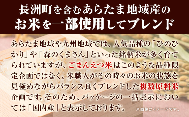 【3ヶ月定期便】訳あり 米 無洗米 ごまんえつ米 20kg 5kg×4袋 米 こめ 定期便 家庭用 備蓄 熊本県 長洲町 くまもと ブレンド米 熊本県産 訳あり 常温 配送 《お申し込み月の翌月から出荷開始》