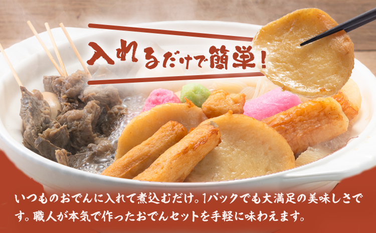 おでん おでんセット 3セット 徳永蒲鉾店 《10月上旬-2月下旬頃出荷》 蒲鉾 さつま揚げ 揚げ物 練り物 おつまみ 野菜 ビール に合う ギフト お土産 国産 魚介 薩摩揚げ おかず 弁当 惣菜 おでん 鍋 冬 かまぼこ 小分け 先行予約