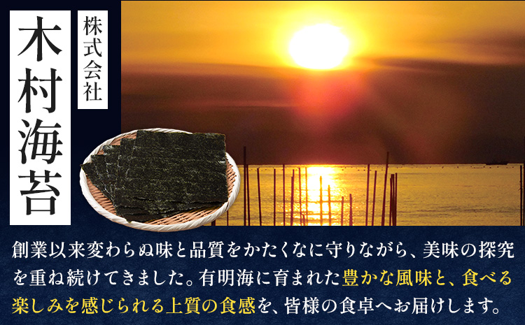 有明海産 焼き海苔 全形 100枚 《30日以内に出荷予定(土日祝除く)》 長洲町 手巻き 寿司 おかず 米に合う 木村海苔