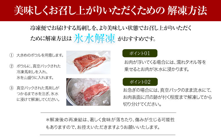 国産上赤身馬刺し 400g 長洲町L（桜屋） 醤油4袋《30日以内に出荷予定(土日祝除く)》