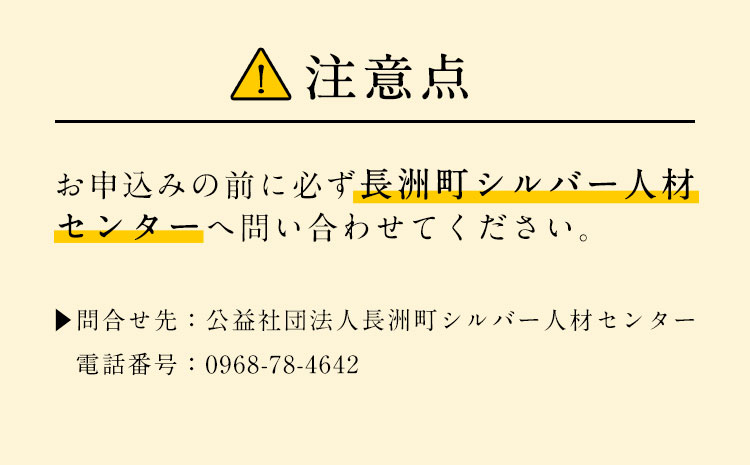 熊本県 長洲町ふるさと親孝行代行サービスC