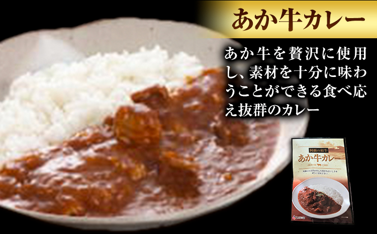 あか牛 カレー 詰め合わせ セット 2種 4食 セット あかうし 三協畜産 《60日以内に出荷予定(土日祝除く)》 熊本県 長洲町 カレー ビーフカレー 熊本和牛 牛 送料無料 レトルト