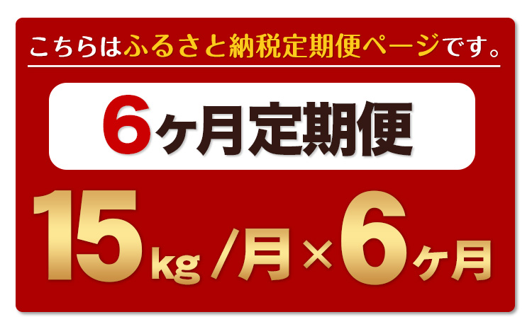 令和6年産 ひのひかり 【6ヶ月定期便】 無洗米  15kg (5kg×3袋) 計6回お届け 《お申し込み月の翌月から出荷開始》 熊本県産 無洗米 精米 ひの 米 こめ お米 熊本県 長洲町