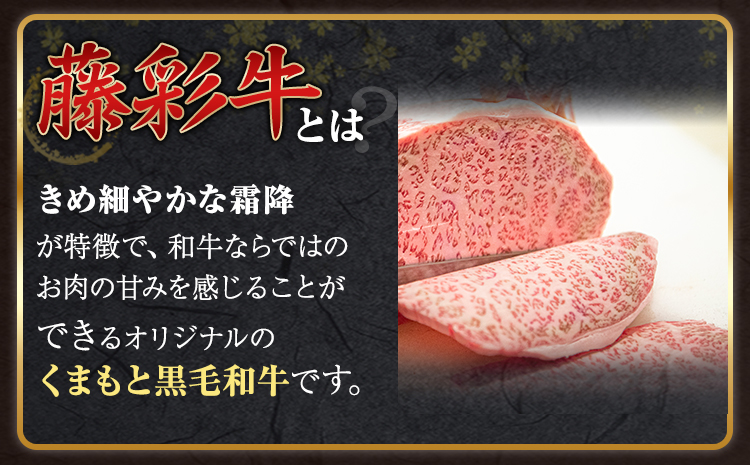 熊本県産 藤彩牛 モモ すき焼き用 しゃぶしゃぶ用 300g (300g×1パック) くまもと食彩の力 《180日以内に出荷予定(土日祝除く)》 熊本県 長洲町 くまもと黒毛和牛 黒毛和牛 牛肉 肉 モモ すき焼き しゃぶしゃぶ