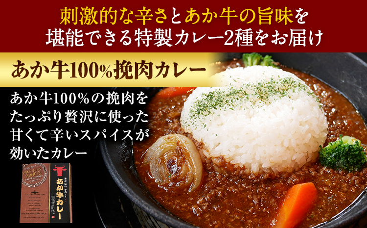 あか牛 カレー 詰め合わせ セット 2種 4食 セット あかうし 三協畜産 《60日以内に出荷予定(土日祝除く)》 熊本県 長洲町 カレー ビーフカレー 熊本和牛 牛 送料無料 レトルト